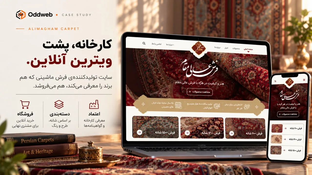 فرش عالیمقام — کارخانه، پشت ویترین آنلاین.