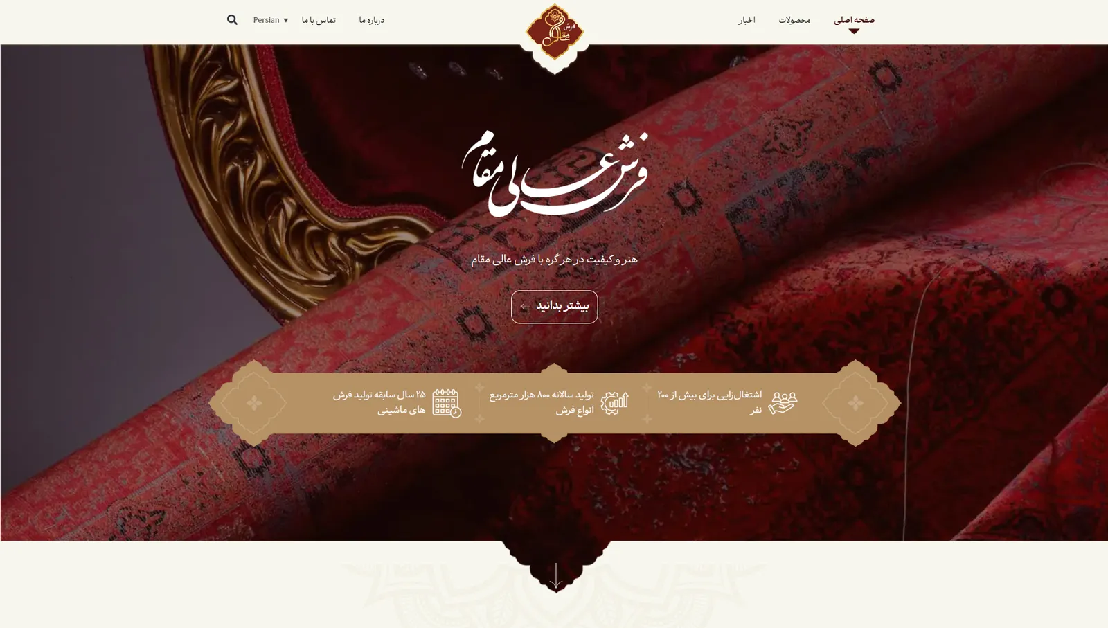 صفحهی اصلی فرش عالیمقام کاشان