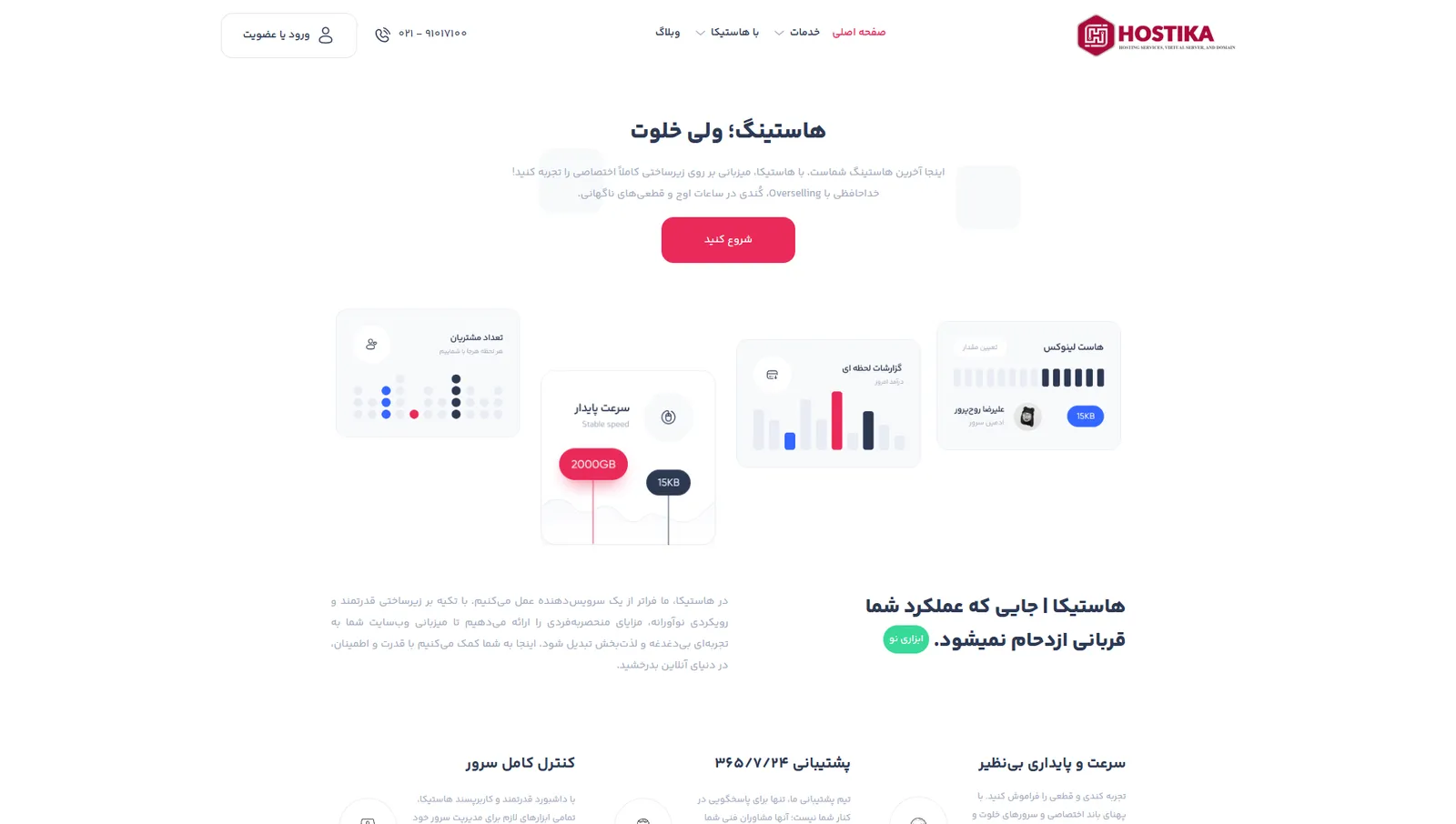 صفحهی اصلی هاستیکا