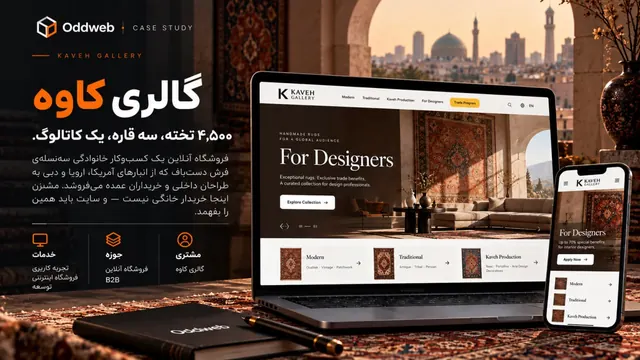 گالری کاوه — ۴٬۵۰۰ تخته، سه قاره، یک کاتالوگ.