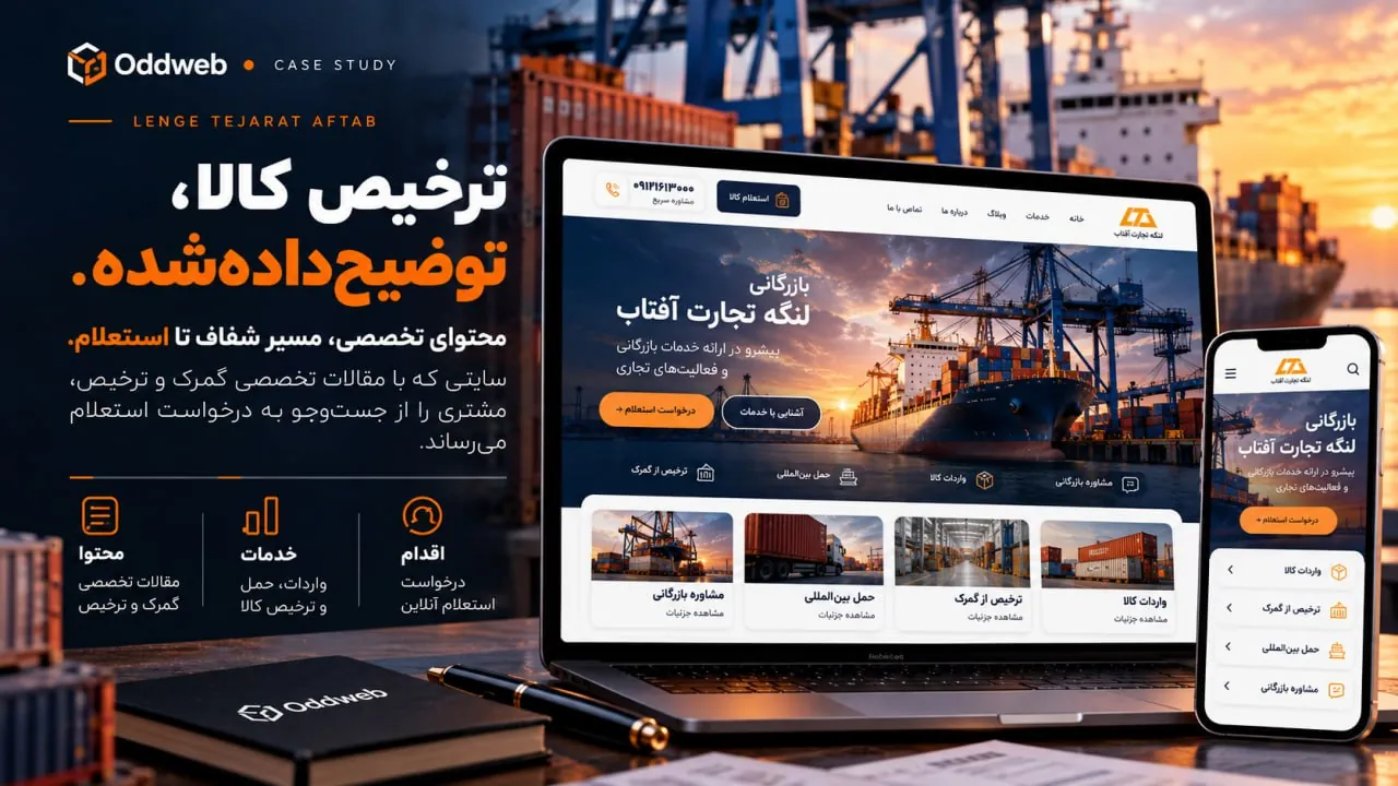 لنگه تجارت آفتاب — ترخیص کالا، توضیحدادهشده.