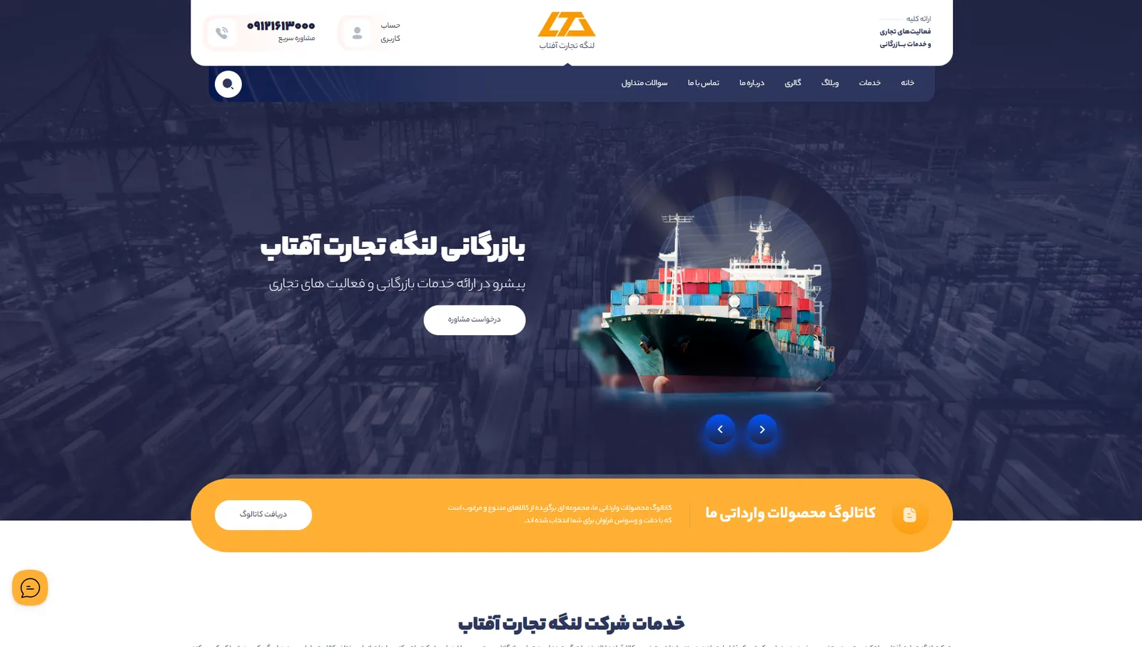 صفحهی اصلی لنگه تجارت آفتاب