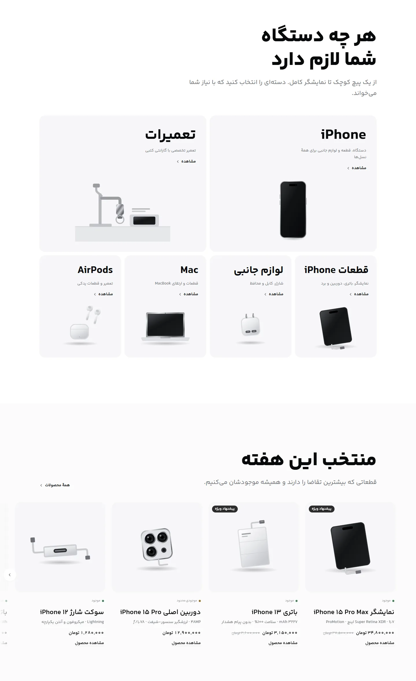 بخش دستهبندی دستگاهها و منتخب این هفته در صفحهی اصلی مهرگان پارت