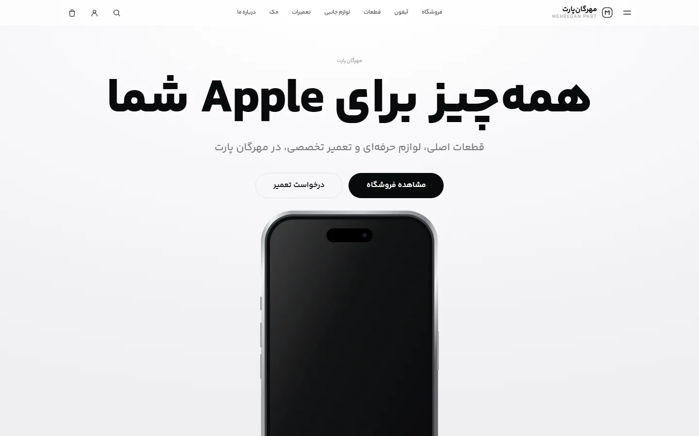 صفحهی اصلی مهرگان پارت با معرفی فروشگاه قطعات و خدمات تعمیر اپل