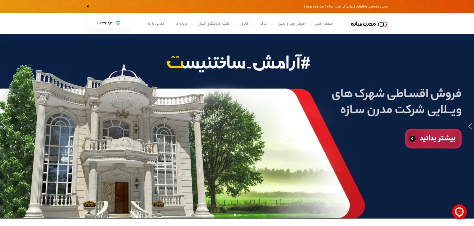 صفحه‌ی اصلی شرکت مدرن سازه