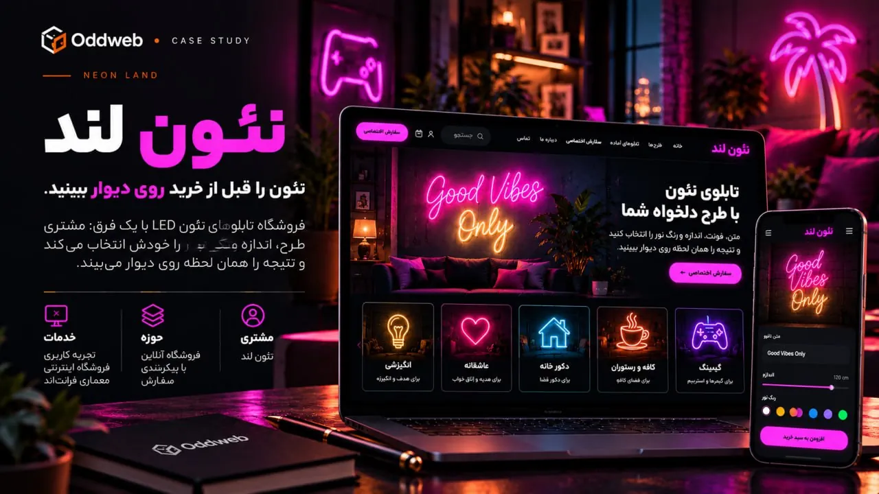 فروشگاه نئون لند، طراحی و توسعهی Oddweb