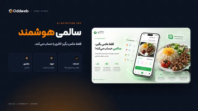 سالمی؛ اپلیکیشن تغذیه و کالری‌شمار با هوش مصنوعی